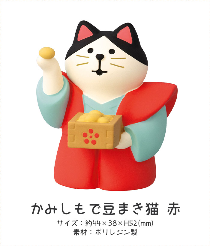 DECOLE（デコレ） コンコンブル concombre 春 まったり節分会 かみしも