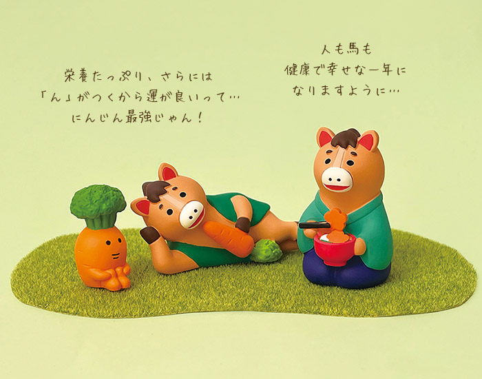 DECOLE（デコレ） コンコンブル concombre お正月 福馬 ゴロゴロ