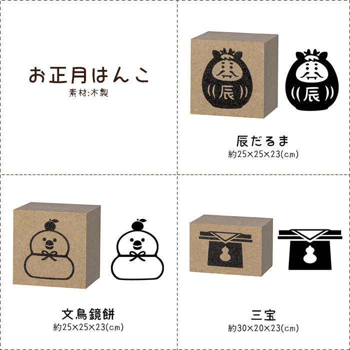 DECOLE（デコレ） concombre コンコンブル お正月 お正月はんこ 全3種