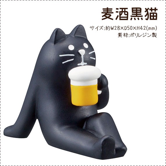 concombre コンコンブル ビール黒猫 : g001zsv87906 : 北欧雑貨・家電 