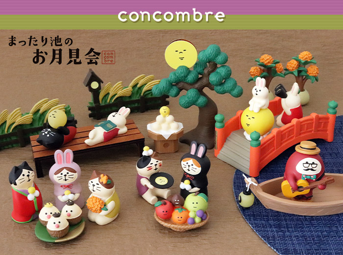 concombre コンコンブル まったり池のお月見会 文鳥きぬかつぎ