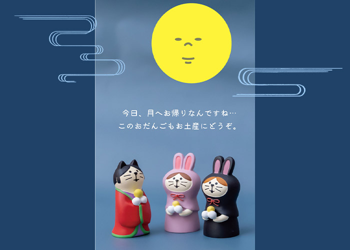 DECOLE デコレ コンコンブル 菊に盃猫 2023 お月見 秋の諸国