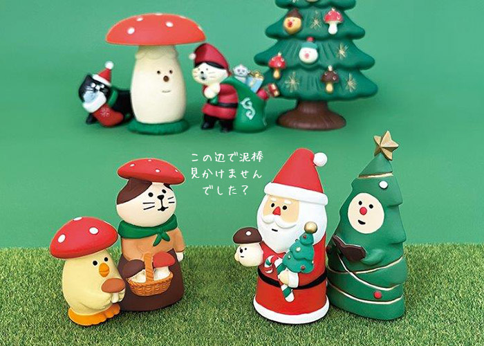 DECOLE（デコレ） concombre コンコンブル きのこの森 クリスマス