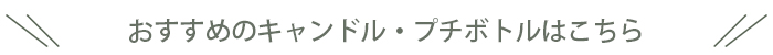 おすすめ