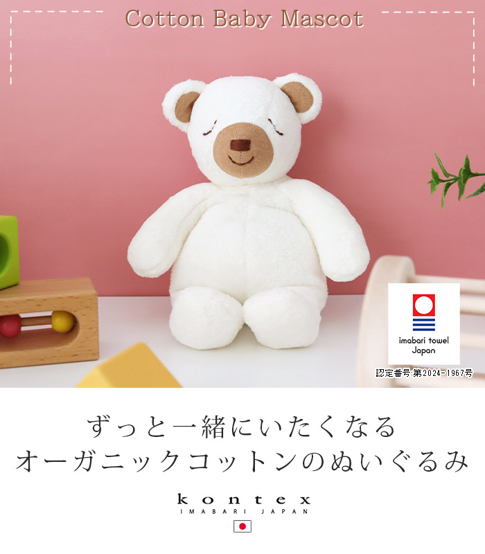 ぬいぐるみ コンテックス コットンベア S オーガニックコットン使用