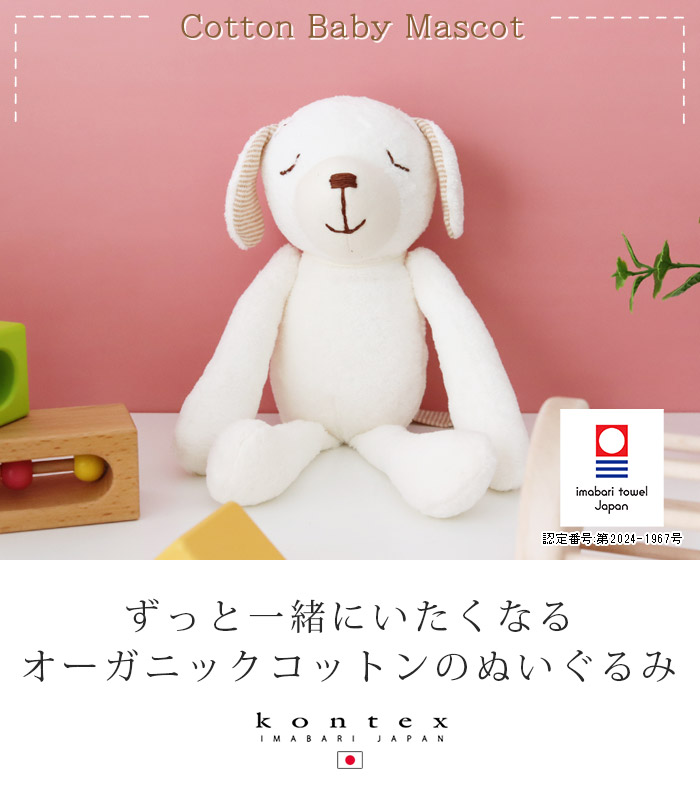 ぬいぐるみキャラクター 白いコート 爆買 ぬいぐるみ コンテックス くつろぎ犬 オーガニックコットン使用