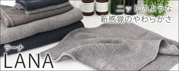 kontex（コンテックス） タオル LANA ラーナ XXLサイズ 160×240cm 全3