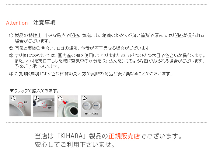 注意事項