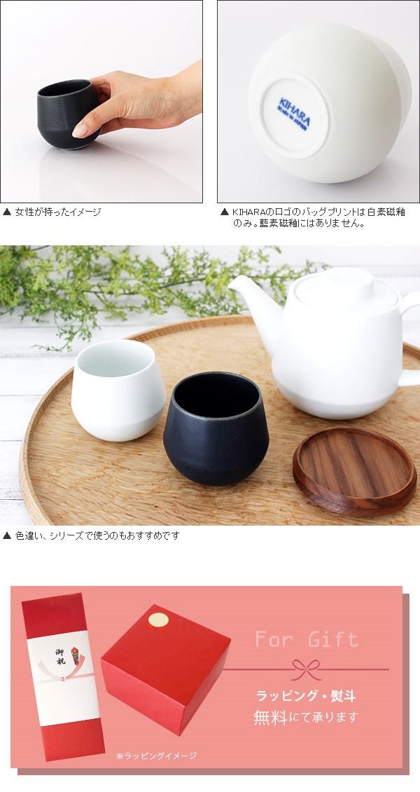 KIHARA（キハラ） 素磁 そじ 湯呑 単品 全2色 : 北欧雑貨・家電の