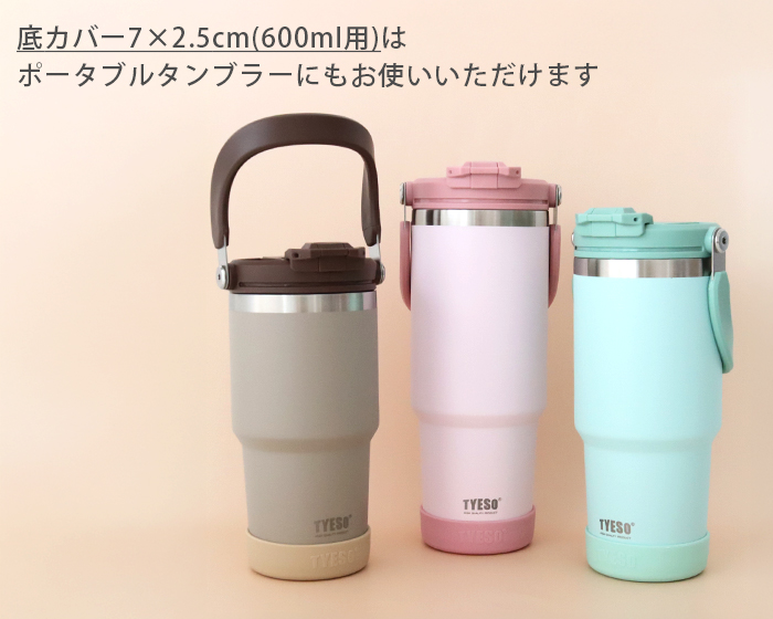 タンブラー 水筒ホルダー TYESO タイソ ティエソ ストロータンブラー