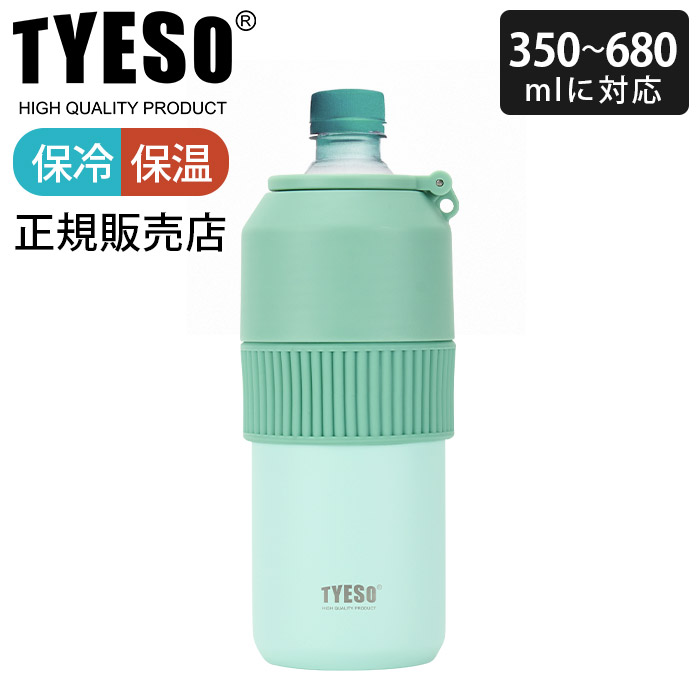 ペットボトルクーラー TYESO タイソ ティエソ ペットボトルホルダー