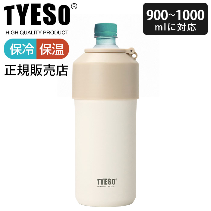 ペットボトルクーラー TYESO タイソ ティエソ ペットボトルホルダー