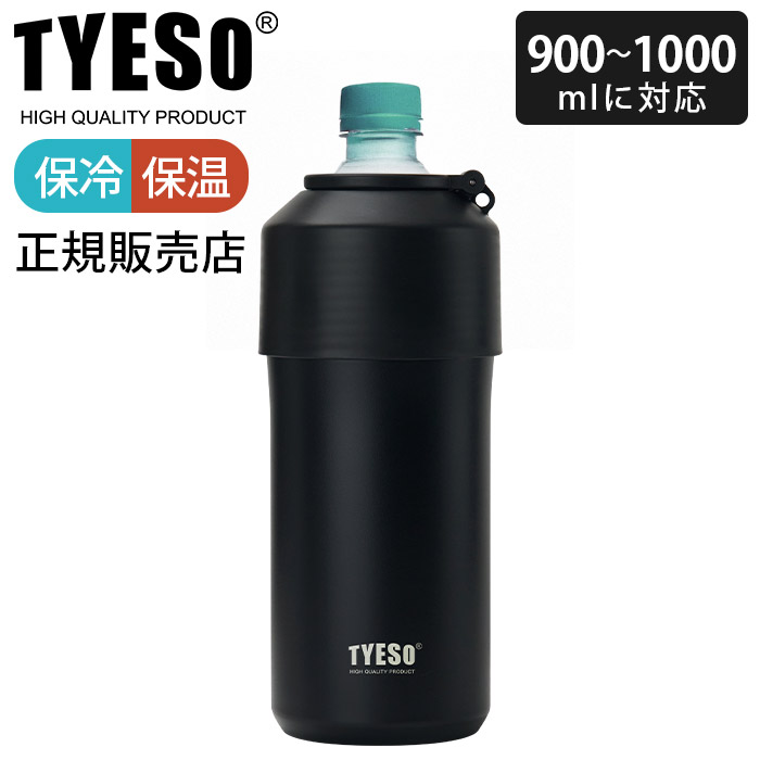 ペットボトルクーラー TYESO タイソ ティエソ ペットボトル