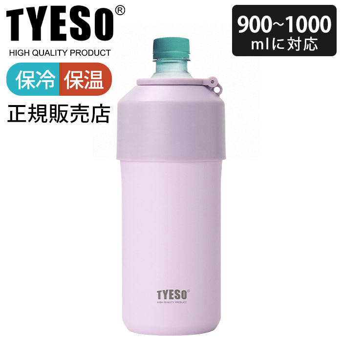 ペットボトルクーラー TYESO タイソ ティエソ ペットボトル