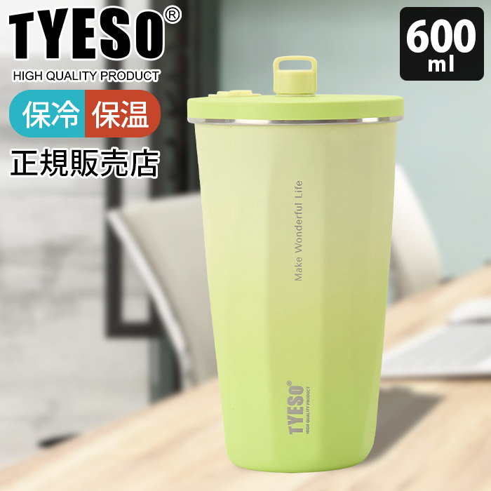 タンブラー 水筒 TYESO タイソ ティエソ ストロータンブラー 600ml 全