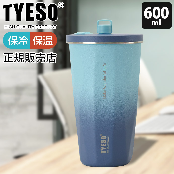 タンブラー 水筒 TYESO タイソ ティエソ ストロータンブラー 600ml 全