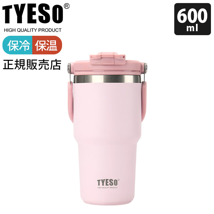 タンブラー 水筒 TYESO タイソ ティエソ ハンドル付き ポータブル
