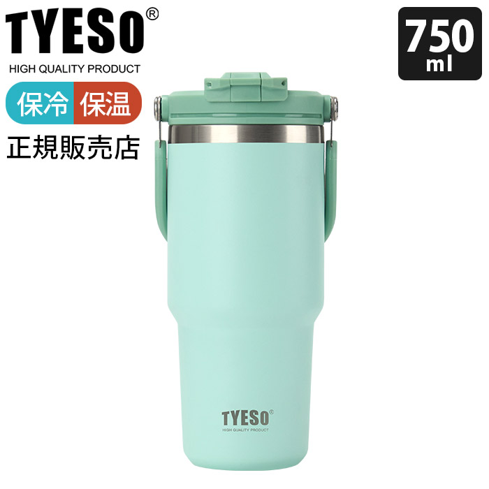 タンブラー 水筒 TYESO タイソ ティエソ ハンドル付き ポータブル
