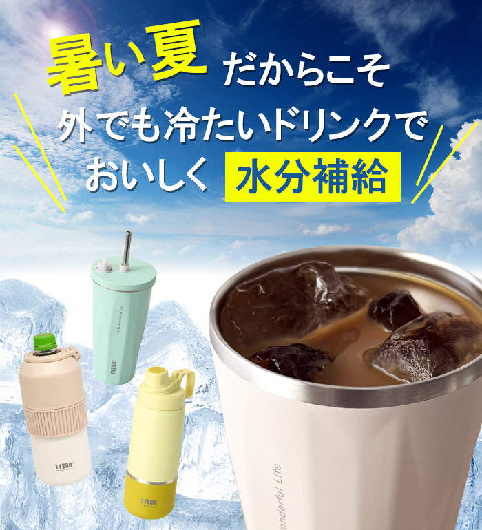 暑い夏