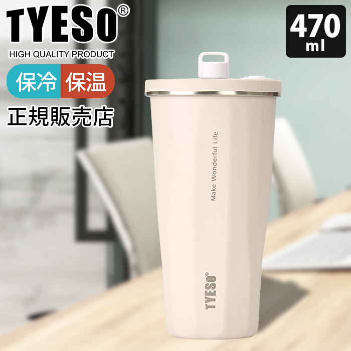 タンブラー 水筒 TYESO タイソ ティエソ ストロータンブラー 470ml 全