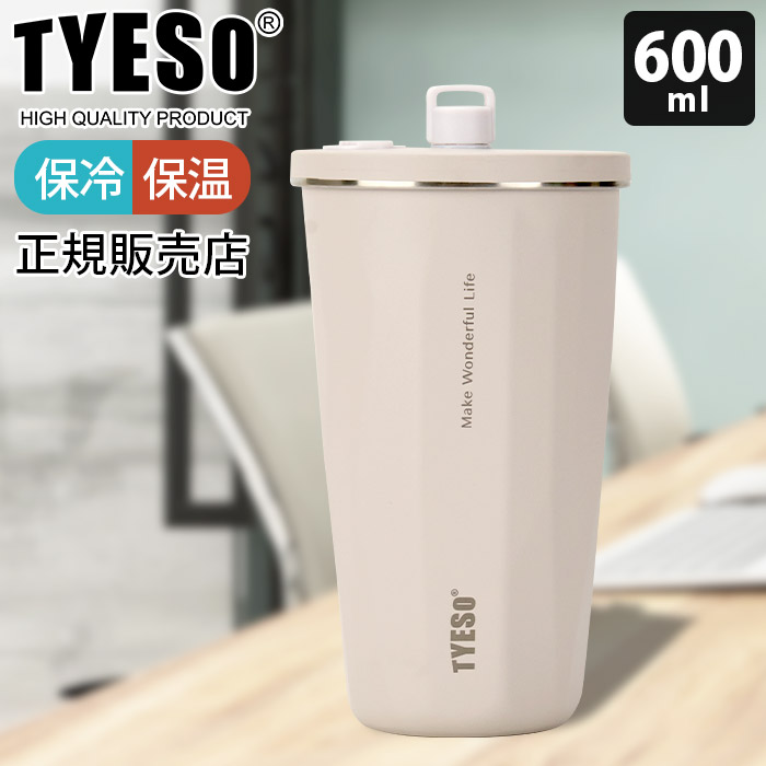 タンブラー 水筒 TYESO タイソ ティエソ ストロータンブラー 600ml 全