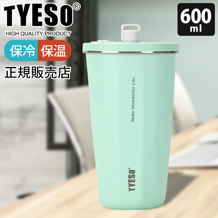タンブラー 水筒 TYESO タイソ ティエソ ストロータンブラー 600ml 全