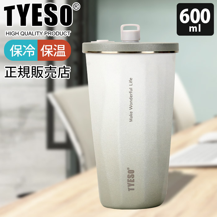タンブラー 水筒 TYESO タイソ ティエソ ストロータンブラー 600ml 全