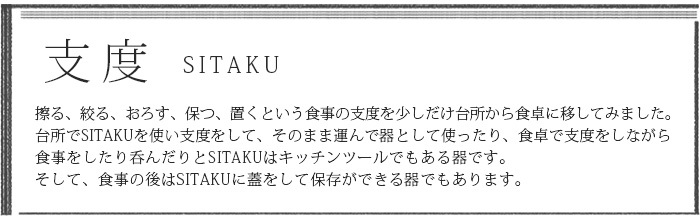 支度とは