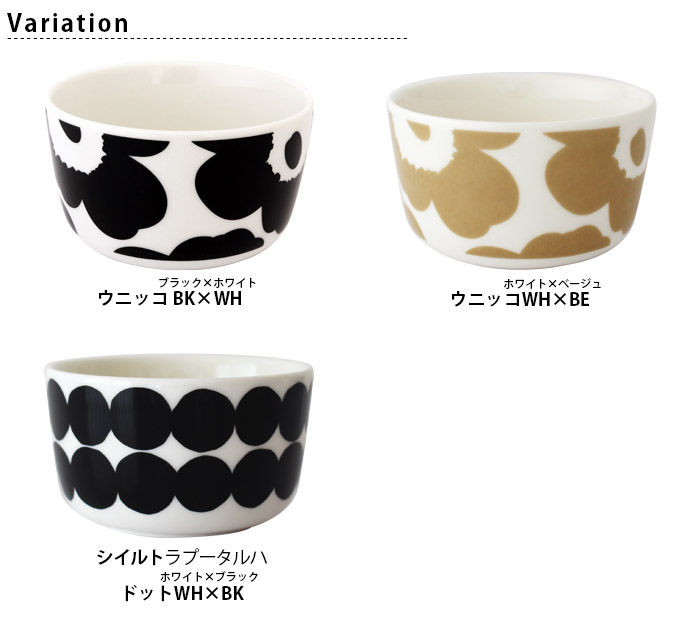 marimekko（マリメッコ） 皿 小鉢 marimekk ボウル 250ml 全3種 : 北欧