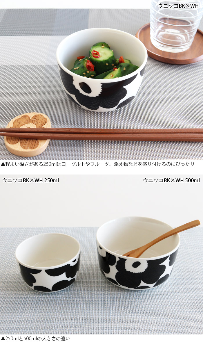 marimekko（マリメッコ） 爆買 皿 小鉢 marimekk ボウル 250ml 全3種
