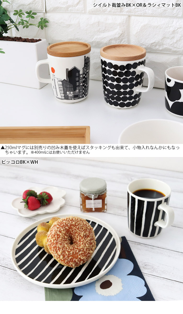 marimekko（マリメッコ） マグカップ マグカップ 250ml 全7種 : 北欧