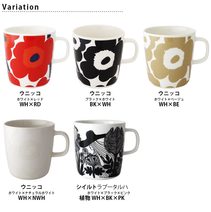 marimekko（マリメッコ） 超PayPay祭 マグカップ マグ 400ml 全5種