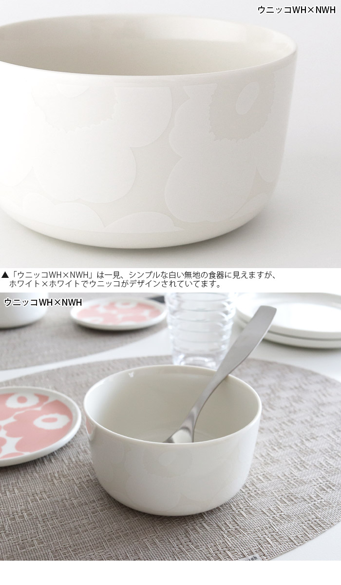 marimekko（マリメッコ） 深皿 鉢 marimekk ボウル 500ml 全4種 : 北欧