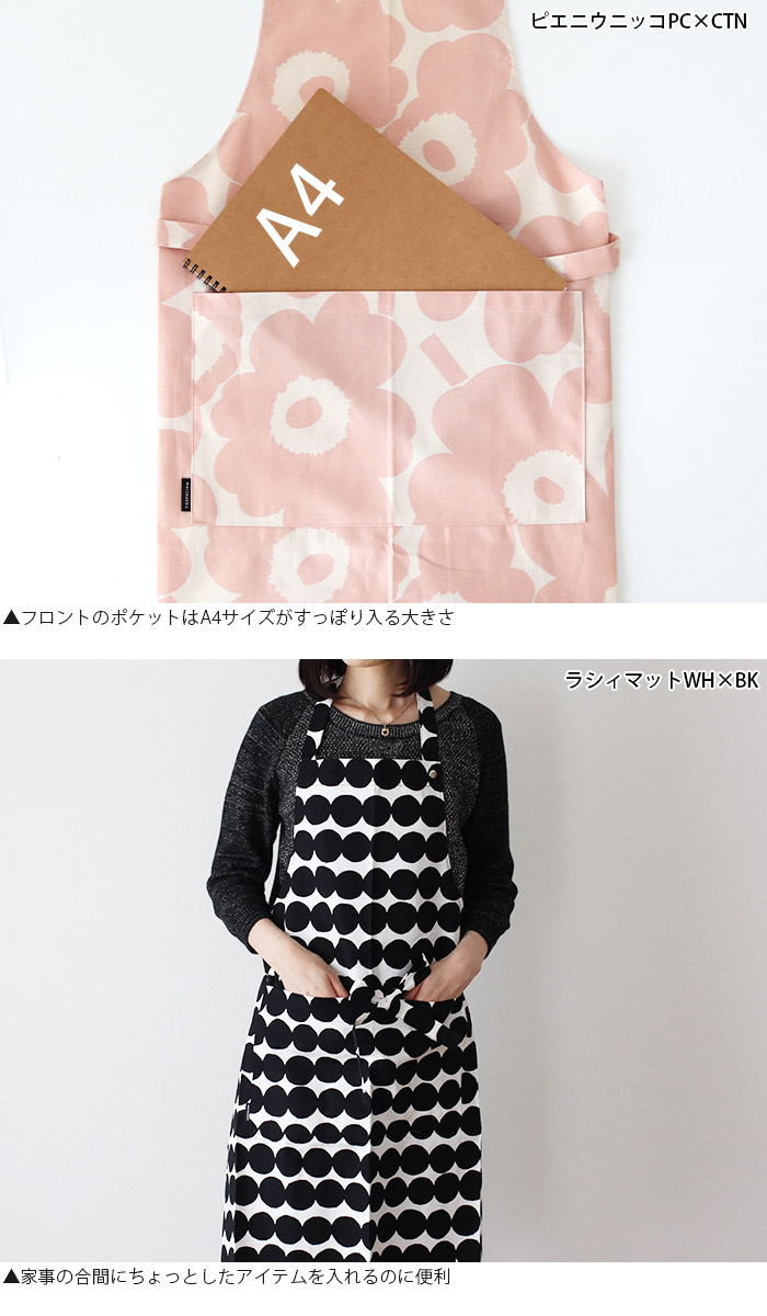 marimekko（マリメッコ） エプロン 大人用 全6種 メール便可 : 北欧