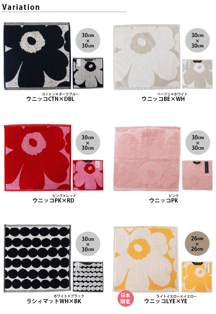 marimekko タオル ハンカチ マリメッコ ミニタオル 30cm 全6種