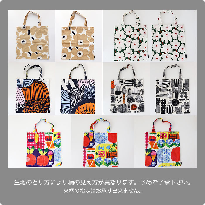 marimekko（マリメッコ） エコバック ファブリックバッグ 全6種 メール