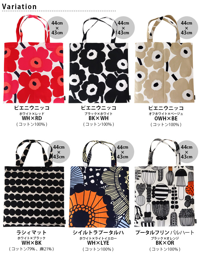 marimekko（マリメッコ） エコバック ファブリックバッグ 全6種 メール