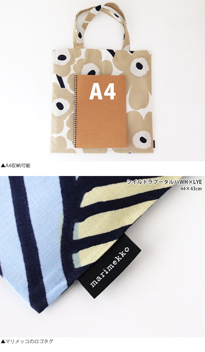 marimekko（マリメッコ） エコバック ファブリックバッグ 全6種 メール