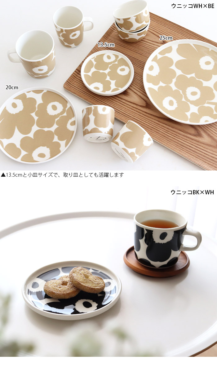 marimekko（マリメッコ） プレート 皿 marimekk プレート 13.5cm 全4種