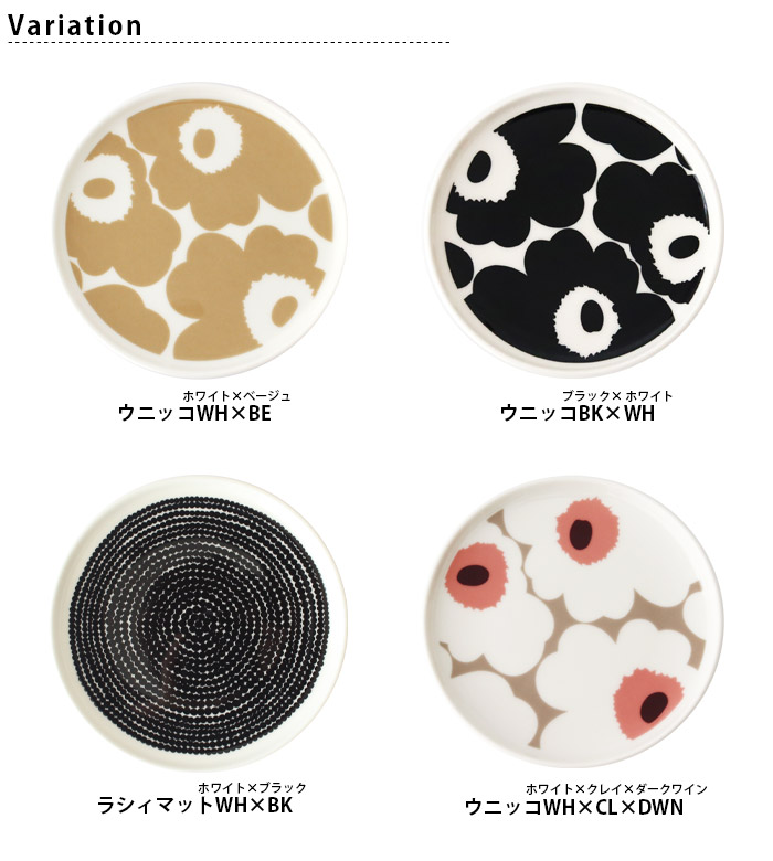 marimekko（マリメッコ） プレート 皿 marimekk プレート 13.5cm 全4種