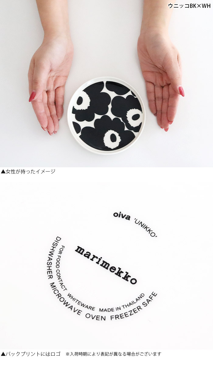 【廃盤・未使用品】 marimekko ボールと プレート marimekko（マリメッコ） プレート 皿 marimekk プレート 13.5cm 全4種
