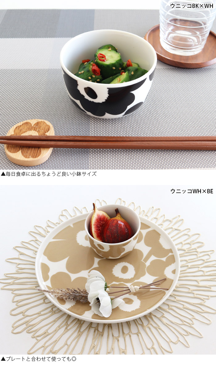 marimekko（マリメッコ） 皿 小鉢 marimekk ボウル 250ml 全6種 : 北欧