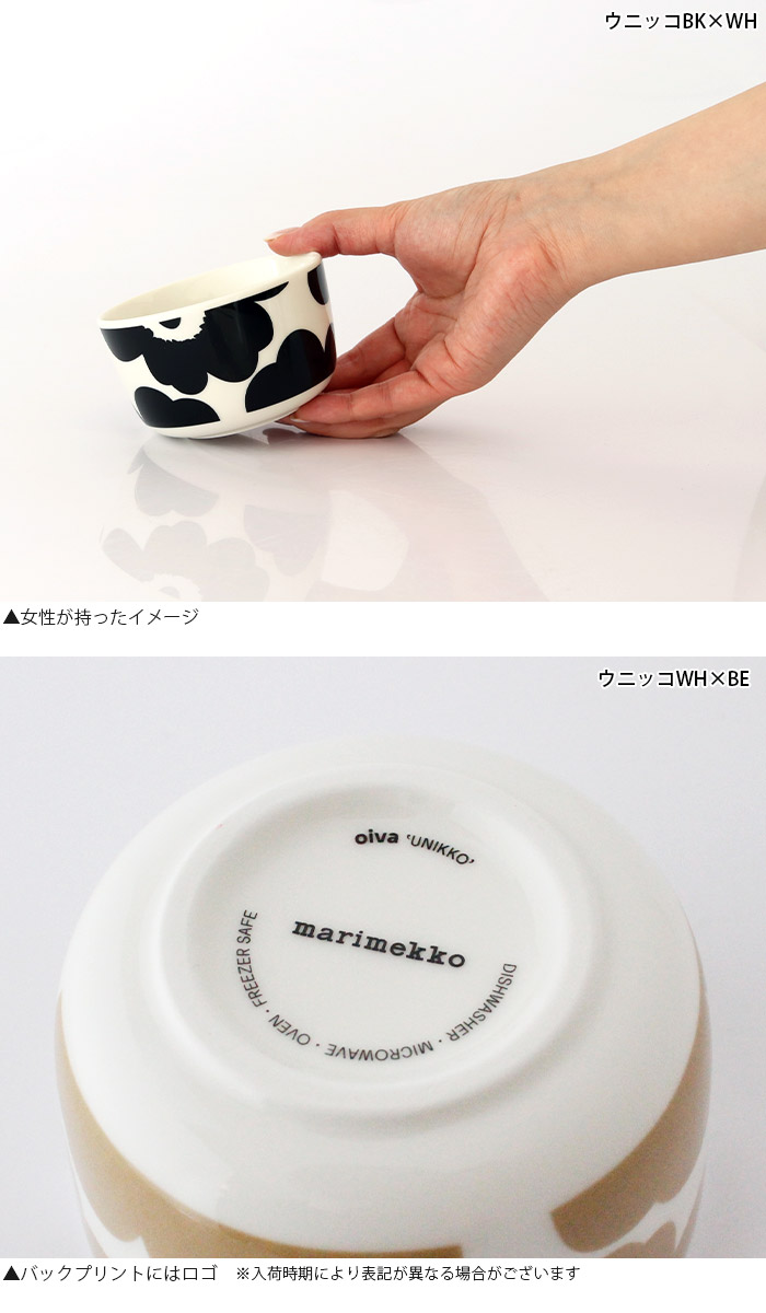 marimekko（マリメッコ） 超PayPay祭 皿 小鉢 marimekk ボウル 250ml