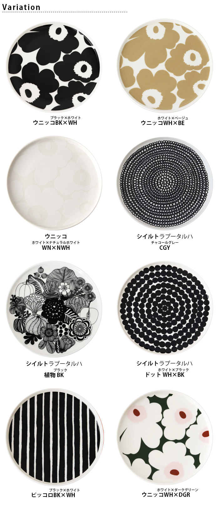 marimekko（マリメッコ） プレート 皿 marimekk プレート 20cm 全8種