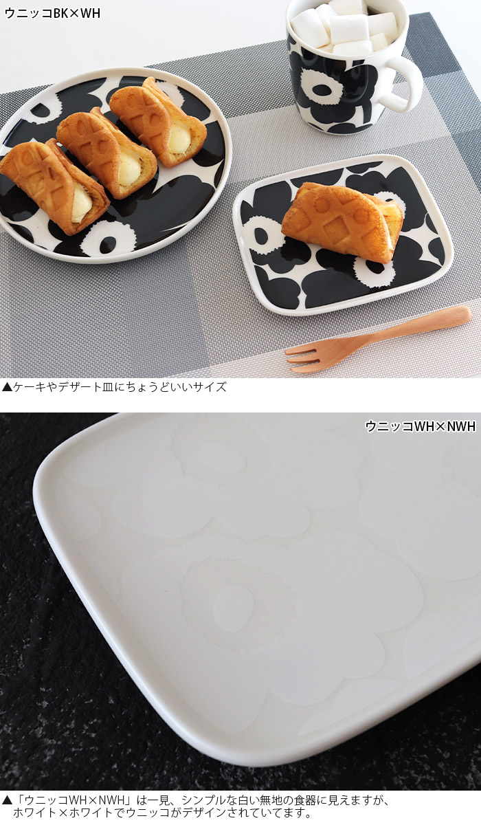 marimekko（マリメッコ） プレート 皿 プレート 15×12cm 全6種 : 北欧