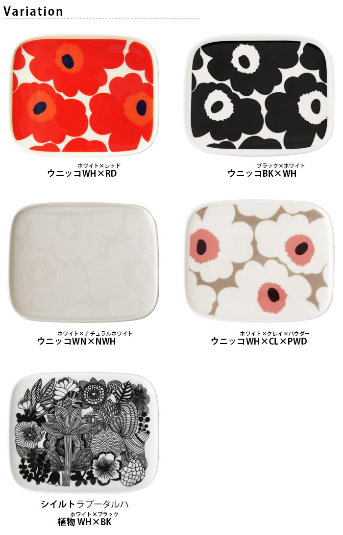 marimekko（マリメッコ） プレート 皿 プレート 15×12cm 全6種 : 北欧