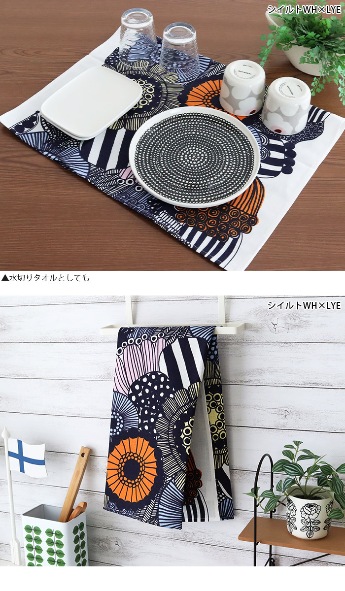 marimekko（マリメッコ） ふきん キッチンタオル ティータオル 1枚 全2