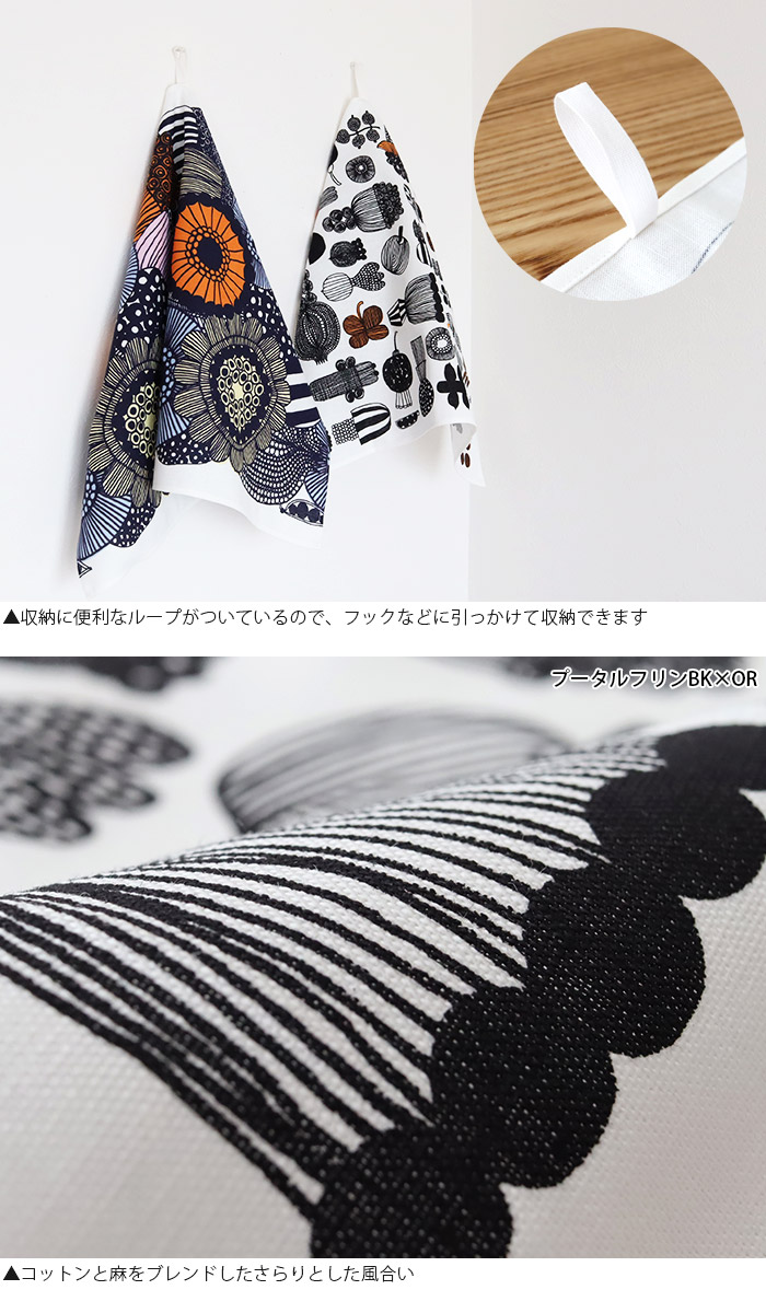 marimekko（マリメッコ） ふきん キッチンタオル ティータオル 1枚 全2