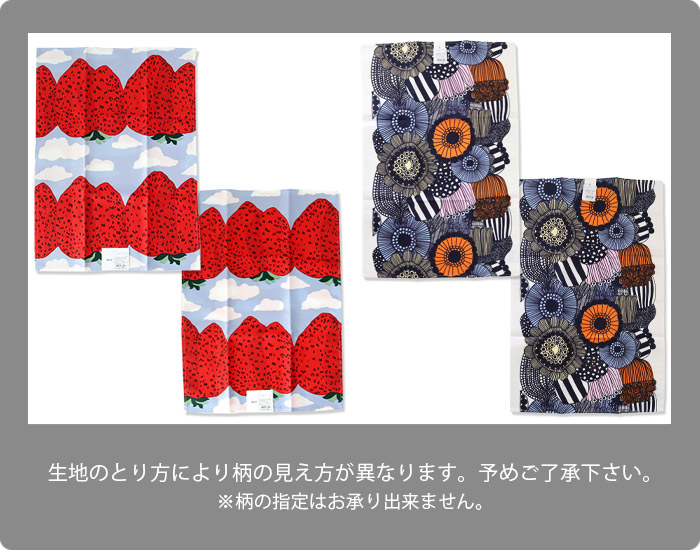marimekko（マリメッコ） ふきん キッチンタオル ティータオル 1枚 全2