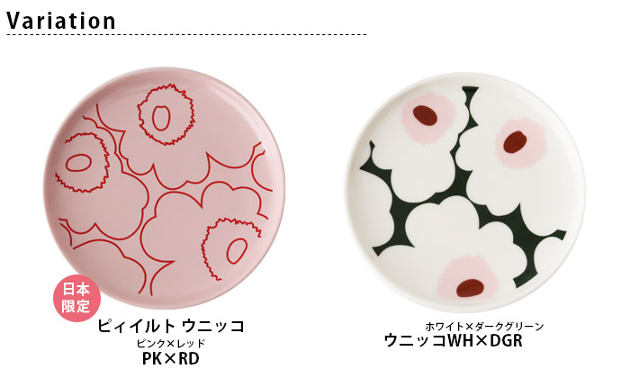 marimekko（マリメッコ） プレート 皿 marimekk プレート 13.5cm 全2種
